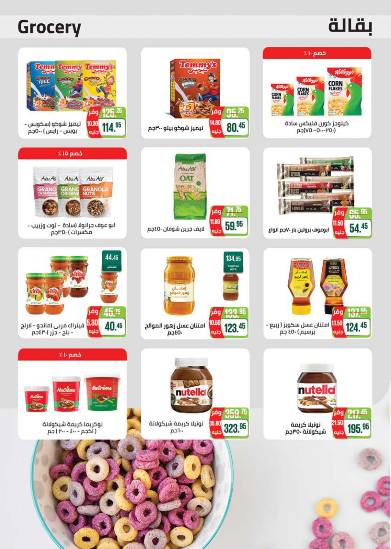 saudi offers from 24aug to 3aug 2025 عروض سعودى من 24 أغسطس حتى 3 أغسطس 2025 صفحة رقم 35